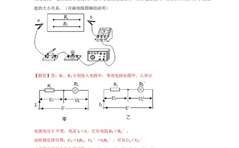 作图题03电学作图类（解析版）_8、物理总复习_2024年中考复习资料_二轮复习_（讲义+练习）2024年中考物理二轮题型专项复习