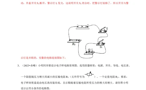 作图题03电学作图类（解析版）_8、物理总复习_2024年中考复习资料_二轮复习_（讲义+练习）2024年中考物理二轮题型专项复习