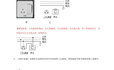 作图题03电学作图类（解析版）_8、物理总复习_2024年中考复习资料_二轮复习_（讲义+练习）2024年中考物理二轮题型专项复习