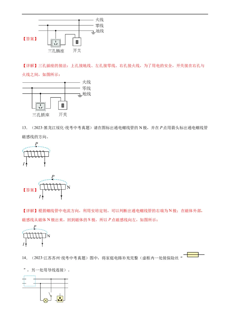电学与电磁学作图专项训练（教师版）_8、物理总复习_8.中考物理总复习_2024年中考复习资料_专项复习资料_完三年（2021&mdash;2023）中考真题分项精编（全国通用）_专项训练