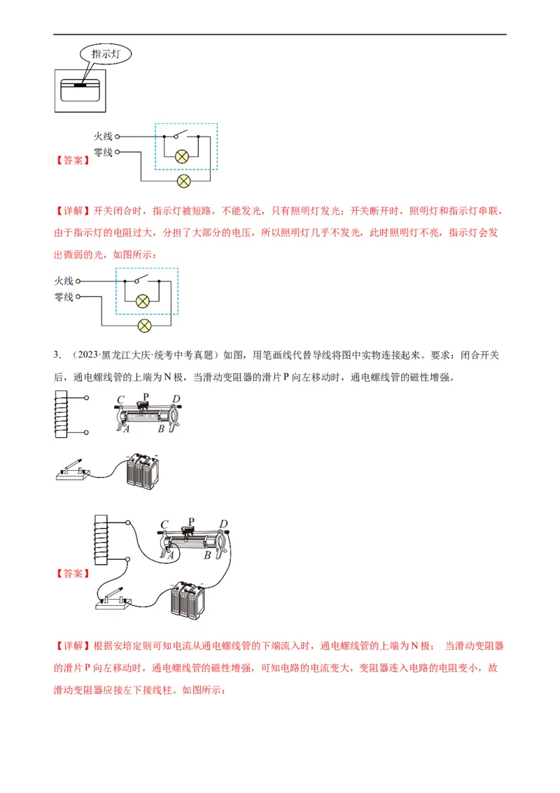 电学与电磁学作图专项训练（教师版）_8、物理总复习_8.中考物理总复习_2024年中考复习资料_专项复习资料_完三年（2021&mdash;2023）中考真题分项精编（全国通用）_专项训练