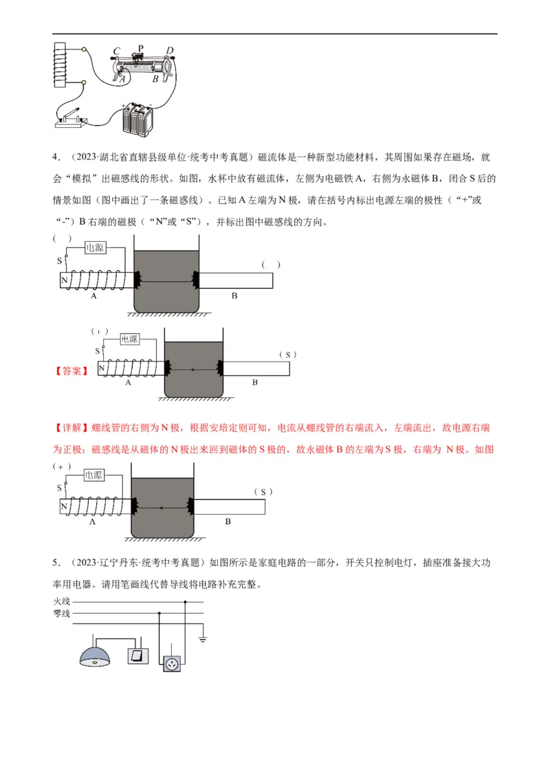 电学与电磁学作图专项训练（教师版）_8、物理总复习_8.中考物理总复习_2024年中考复习资料_专项复习资料_完三年（2021&mdash;2023）中考真题分项精编（全国通用）_专项训练