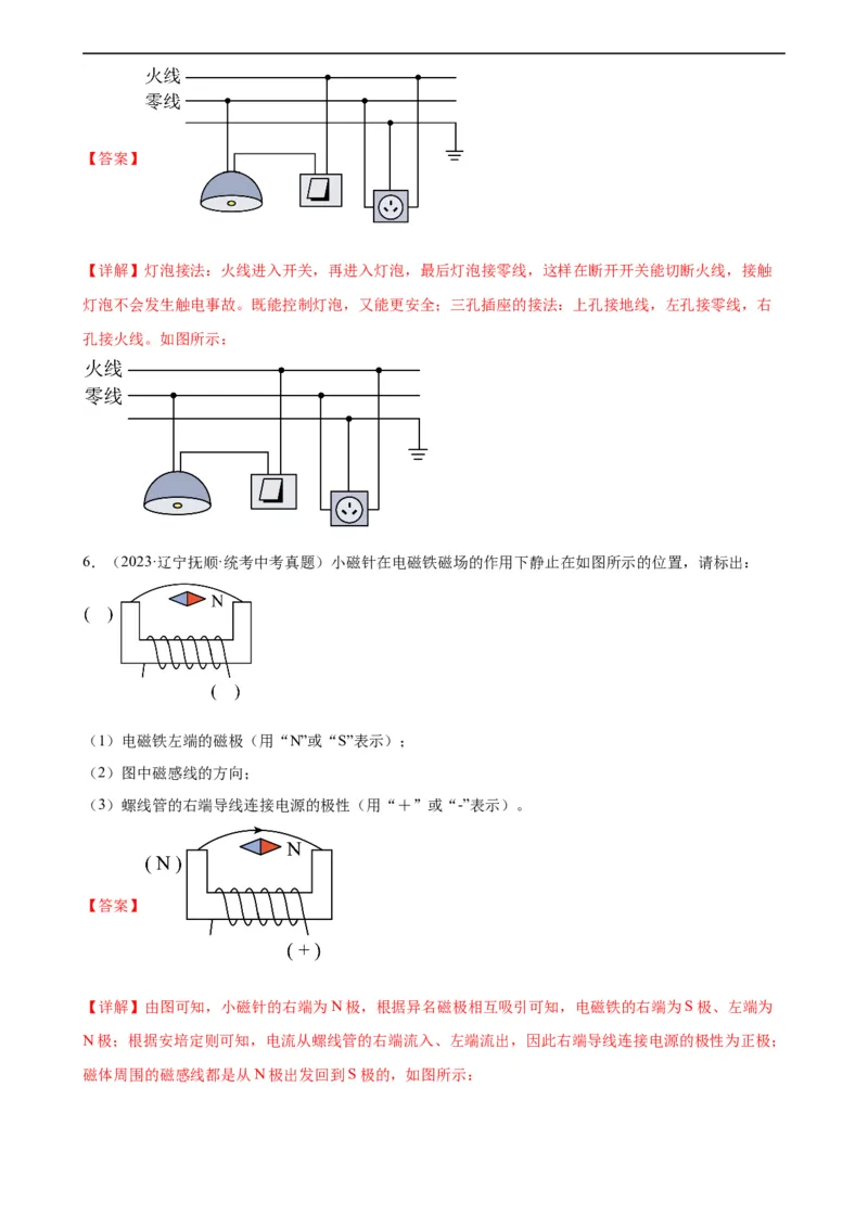 电学与电磁学作图专项训练（教师版）_8、物理总复习_8.中考物理总复习_2024年中考复习资料_专项复习资料_完三年（2021&mdash;2023）中考真题分项精编（全国通用）_专项训练