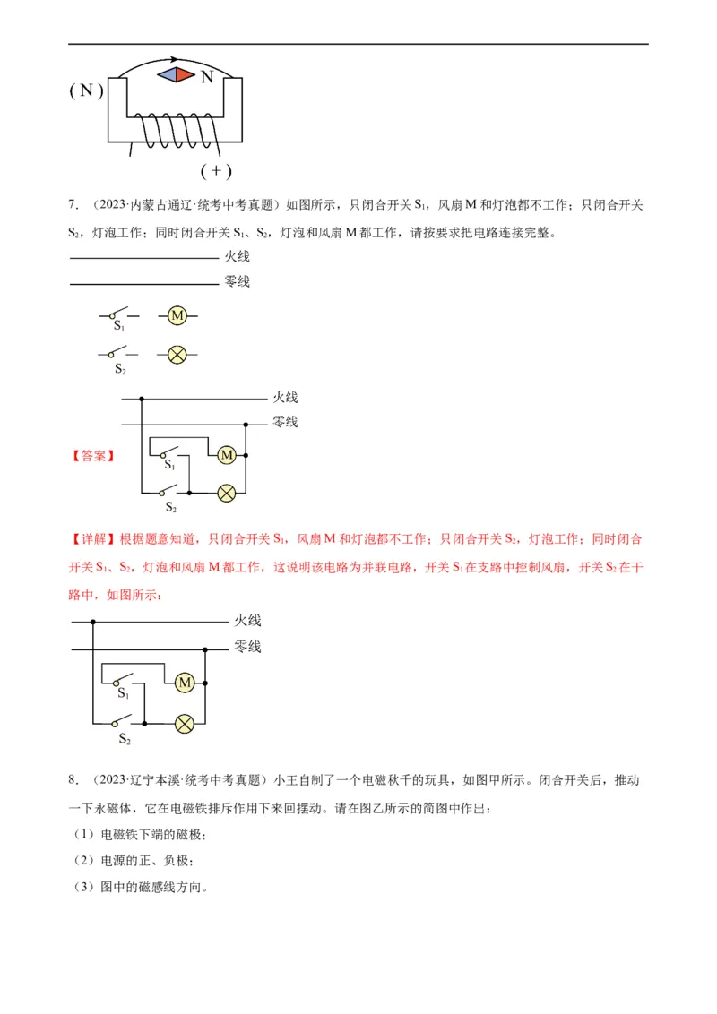 电学与电磁学作图专项训练（教师版）_8、物理总复习_8.中考物理总复习_2024年中考复习资料_专项复习资料_完三年（2021&mdash;2023）中考真题分项精编（全国通用）_专项训练