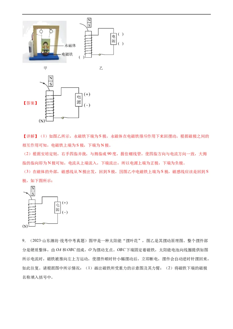 电学与电磁学作图专项训练（教师版）_8、物理总复习_8.中考物理总复习_2024年中考复习资料_专项复习资料_完三年（2021&mdash;2023）中考真题分项精编（全国通用）_专项训练