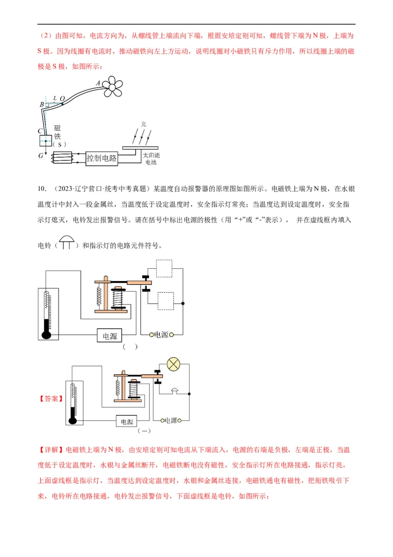 电学与电磁学作图专项训练（教师版）_8、物理总复习_8.中考物理总复习_2024年中考复习资料_专项复习资料_完三年（2021&mdash;2023）中考真题分项精编（全国通用）_专项训练