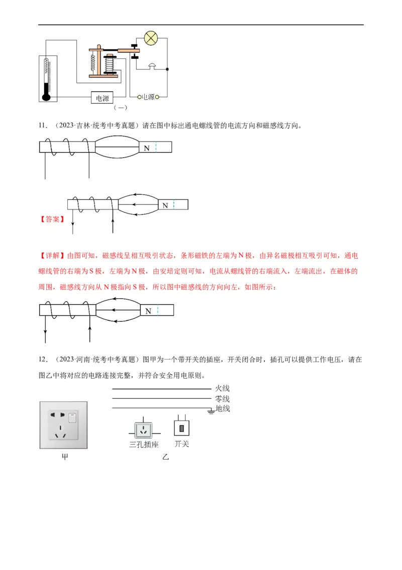 电学与电磁学作图专项训练（教师版）_8、物理总复习_8.中考物理总复习_2024年中考复习资料_专项复习资料_完三年（2021&mdash;2023）中考真题分项精编（全国通用）_专项训练