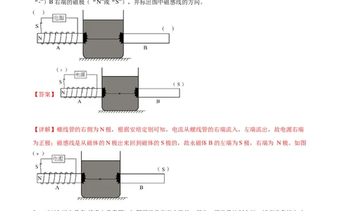 电学与电磁学作图专项训练（教师版）_8、物理总复习_8.中考物理总复习_2024年中考复习资料_专项复习资料_完三年（2021&mdash;2023）中考真题分项精编（全国通用）_专项训练