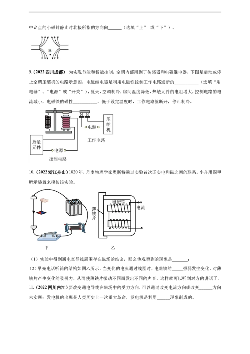 专题20电与磁问题（原卷版）_8、物理总复习_8.中考物理总复习_2023年中考复习资料_二轮复习_2023年二轮复习小微专题精准练助力中考物理四点问题大突破（通用版）