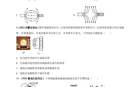 专题20电与磁问题（原卷版）_8、物理总复习_8.中考物理总复习_2023年中考复习资料_二轮复习_2023年二轮复习小微专题精准练助力中考物理四点问题大突破（通用版）