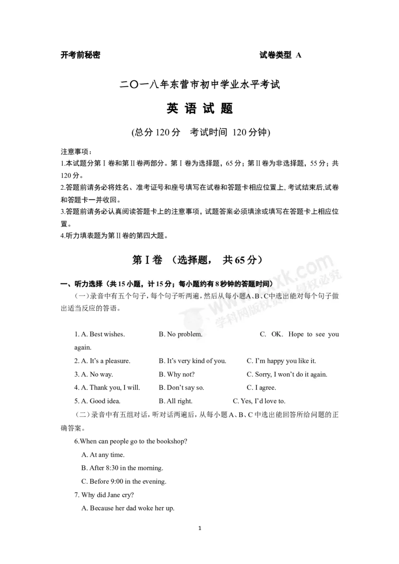 2017山东东营英语试卷+答案(word整理版)_山东历年中考真题_山东省历年中考真题2013~2024_初中英语历年真题（2013-2024）