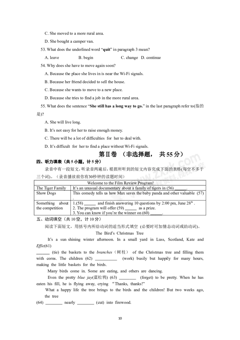 2017山东东营英语试卷+答案(word整理版)_山东历年中考真题_山东省历年中考真题2013~2024_初中英语历年真题（2013-2024）