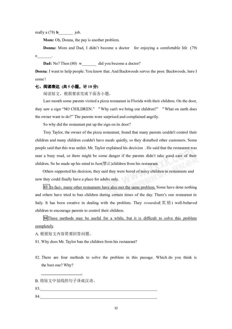 2017山东东营英语试卷+答案(word整理版)_山东历年中考真题_山东省历年中考真题2013~2024_初中英语历年真题（2013-2024）