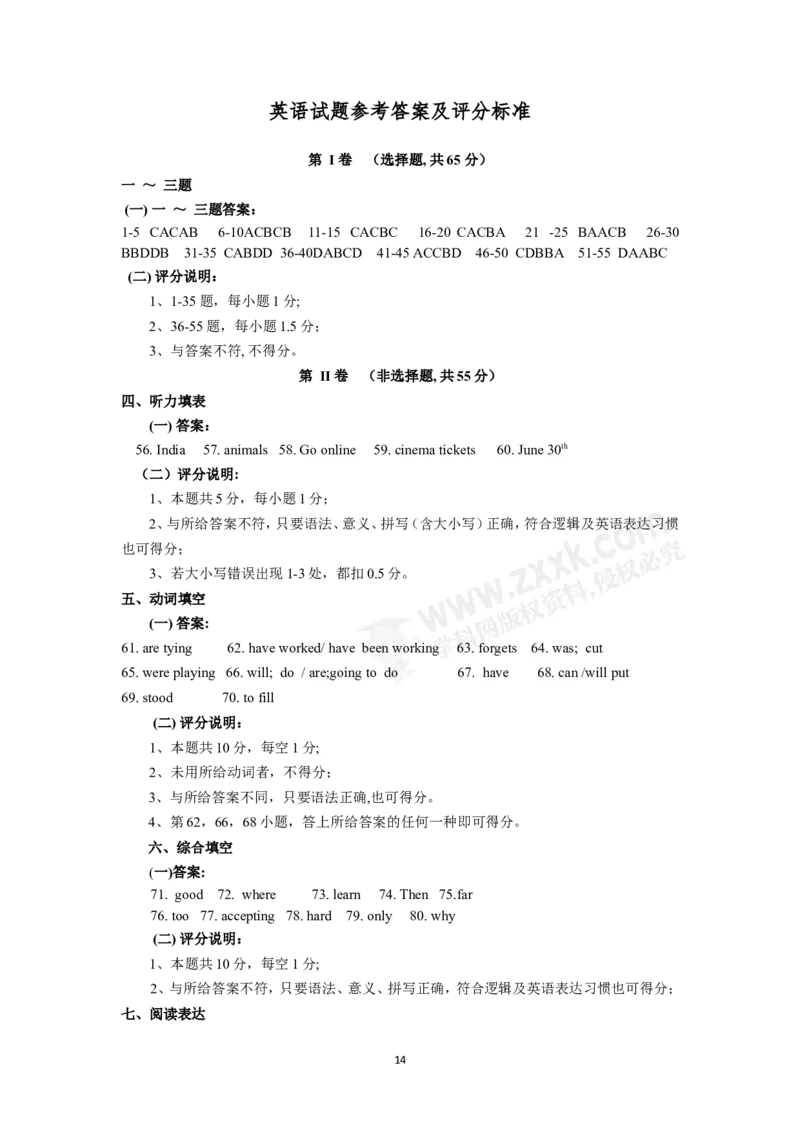 2017山东东营英语试卷+答案(word整理版)_山东历年中考真题_山东省历年中考真题2013~2024_初中英语历年真题（2013-2024）