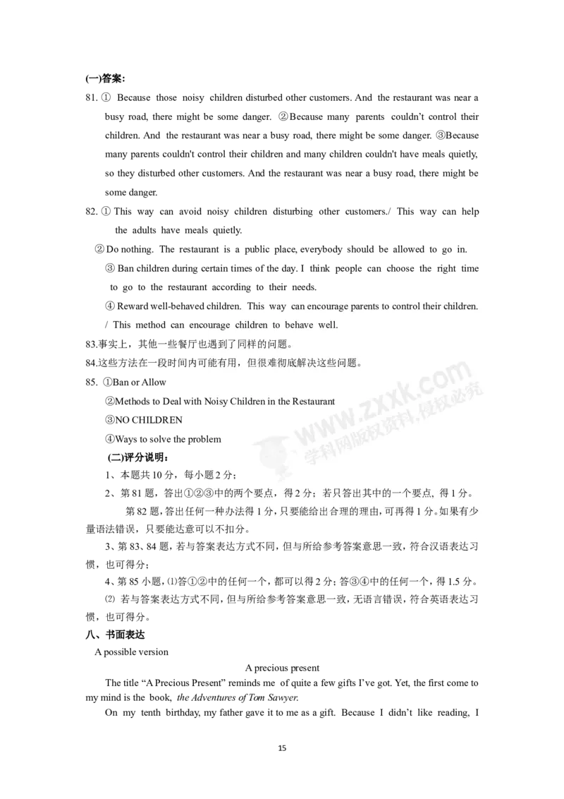 2017山东东营英语试卷+答案(word整理版)_山东历年中考真题_山东省历年中考真题2013~2024_初中英语历年真题（2013-2024）