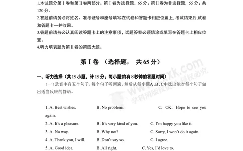 2017山东东营英语试卷+答案(word整理版)_山东历年中考真题_山东省历年中考真题2013~2024_初中英语历年真题（2013-2024）
