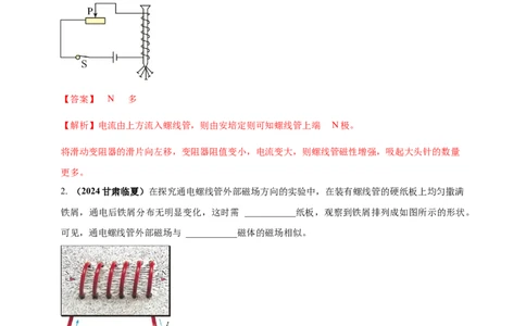 模块三实验专题41探究通电螺线管外部磁场的方向（解析版）_8、物理总复习_2025年中考复习资料_（2025中考全国通用）2024年中考物理真题分类汇编