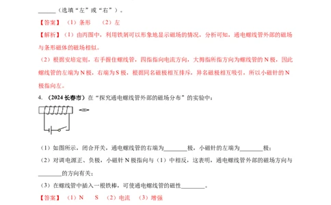 模块三实验专题41探究通电螺线管外部磁场的方向（解析版）_8、物理总复习_2025年中考复习资料_（2025中考全国通用）2024年中考物理真题分类汇编