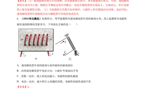 模块三实验专题41探究通电螺线管外部磁场的方向（解析版）_8、物理总复习_2025年中考复习资料_（2025中考全国通用）2024年中考物理真题分类汇编