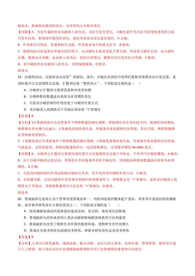 黄金卷03（新教材单科）-赢在高考&middot;黄金8卷备战2024年高考生物模拟卷（全国卷专用）（解析版）_2024年新高考资料_4.2024高考模拟预测试卷