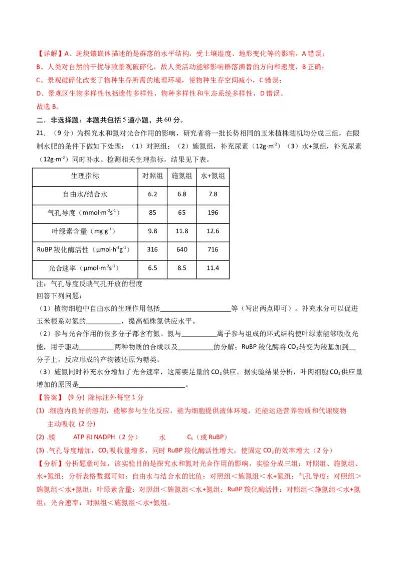 黄金卷03（新教材单科）-赢在高考&middot;黄金8卷备战2024年高考生物模拟卷（全国卷专用）（解析版）_2024年新高考资料_4.2024高考模拟预测试卷