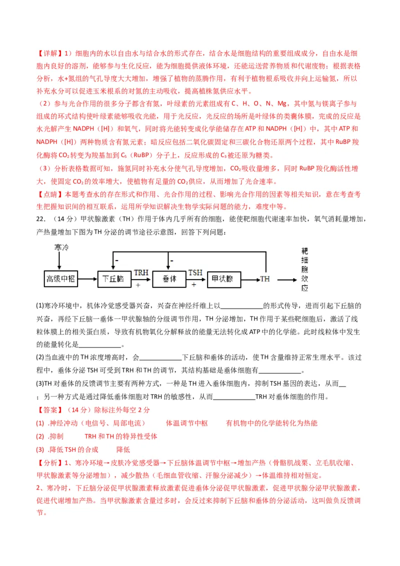 黄金卷03（新教材单科）-赢在高考&middot;黄金8卷备战2024年高考生物模拟卷（全国卷专用）（解析版）_2024年新高考资料_4.2024高考模拟预测试卷