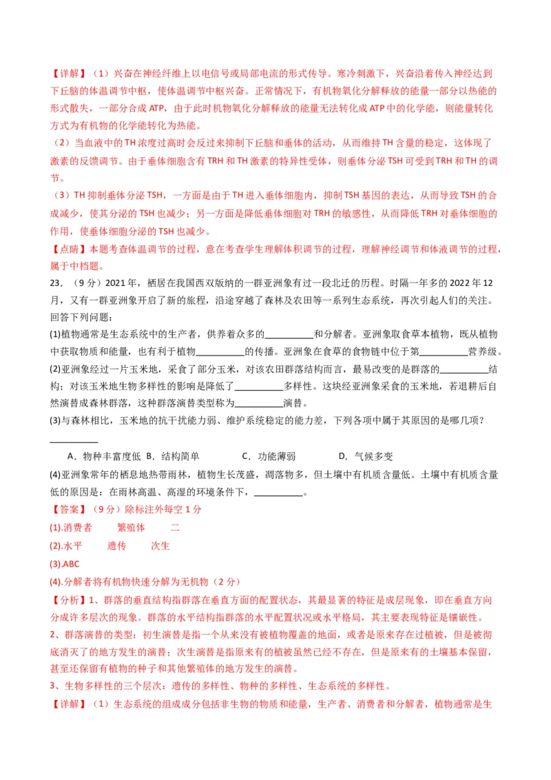 黄金卷03（新教材单科）-赢在高考&middot;黄金8卷备战2024年高考生物模拟卷（全国卷专用）（解析版）_2024年新高考资料_4.2024高考模拟预测试卷