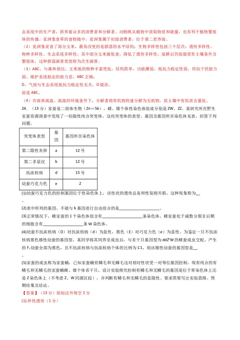 黄金卷03（新教材单科）-赢在高考&middot;黄金8卷备战2024年高考生物模拟卷（全国卷专用）（解析版）_2024年新高考资料_4.2024高考模拟预测试卷