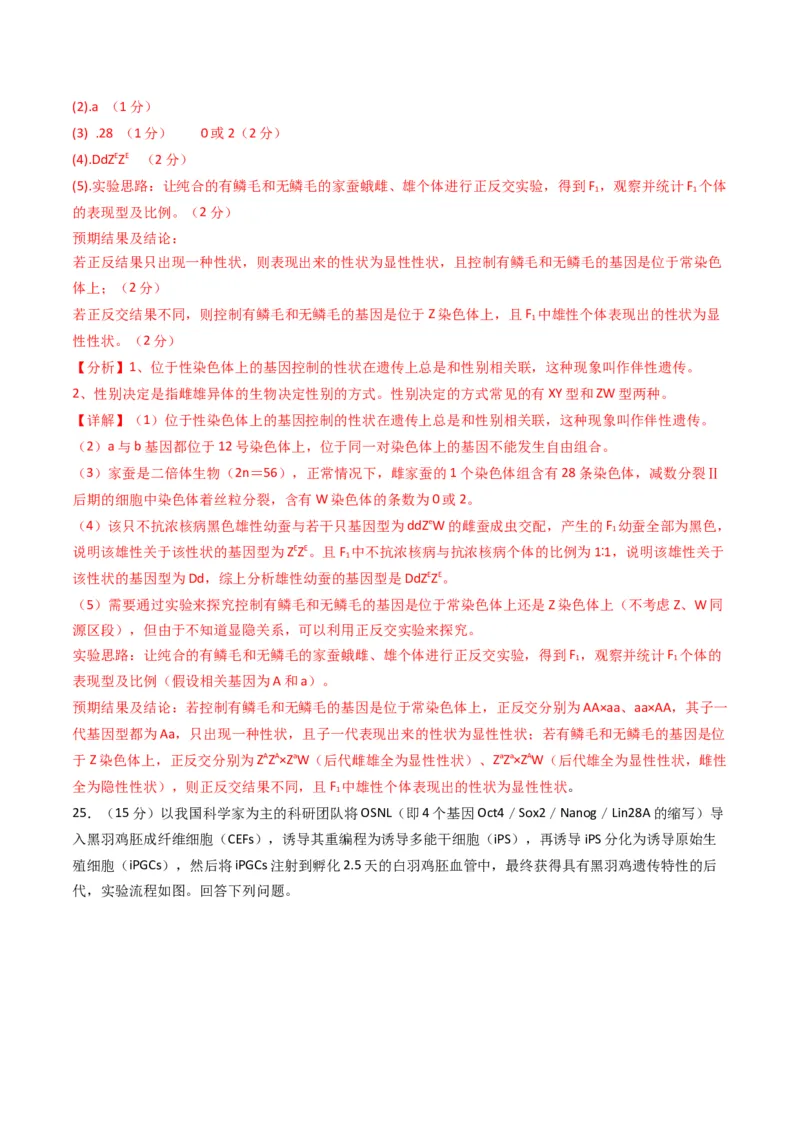 黄金卷03（新教材单科）-赢在高考&middot;黄金8卷备战2024年高考生物模拟卷（全国卷专用）（解析版）_2024年新高考资料_4.2024高考模拟预测试卷