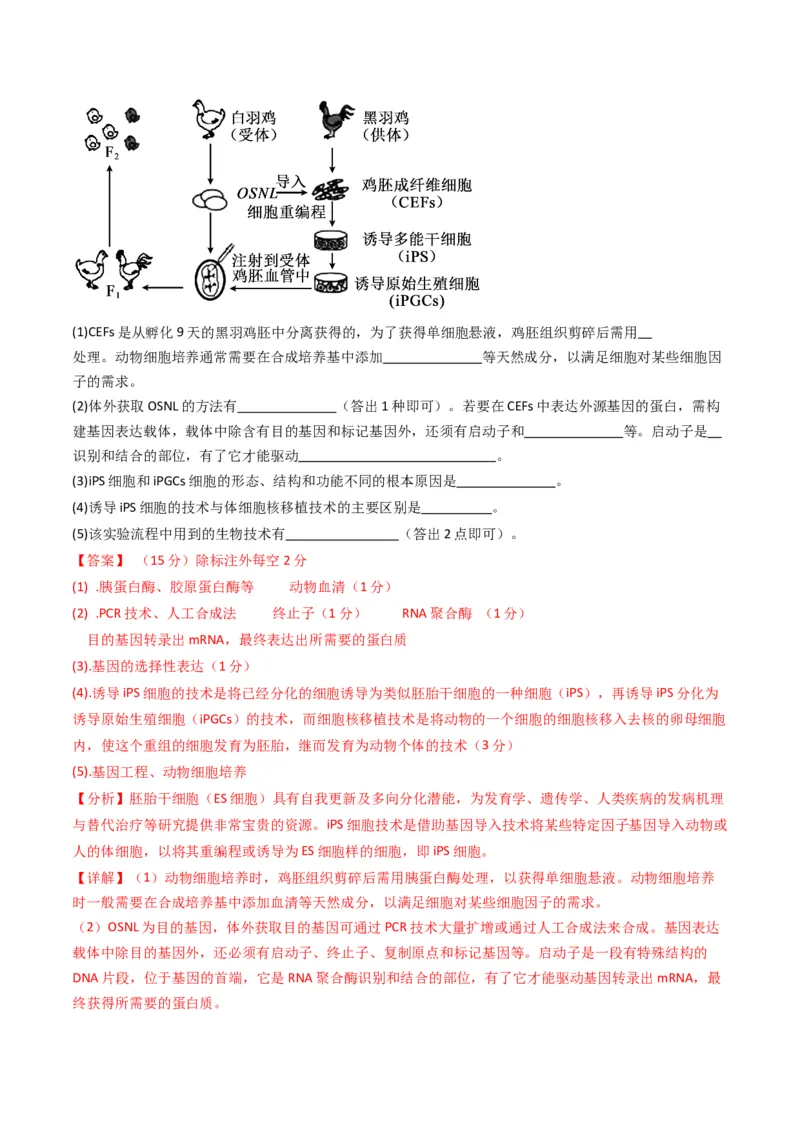 黄金卷03（新教材单科）-赢在高考&middot;黄金8卷备战2024年高考生物模拟卷（全国卷专用）（解析版）_2024年新高考资料_4.2024高考模拟预测试卷