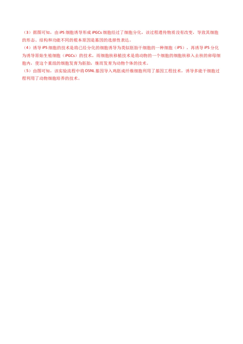 黄金卷03（新教材单科）-赢在高考&middot;黄金8卷备战2024年高考生物模拟卷（全国卷专用）（解析版）_2024年新高考资料_4.2024高考模拟预测试卷