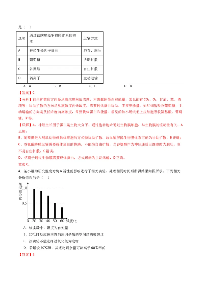 黄金卷03（新教材单科）-赢在高考&middot;黄金8卷备战2024年高考生物模拟卷（全国卷专用）（解析版）_2024年新高考资料_4.2024高考模拟预测试卷