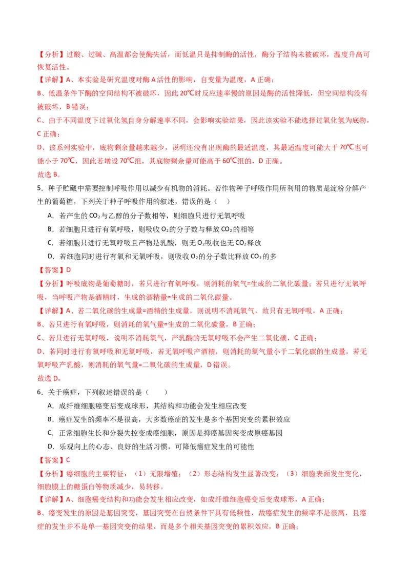 黄金卷03（新教材单科）-赢在高考&middot;黄金8卷备战2024年高考生物模拟卷（全国卷专用）（解析版）_2024年新高考资料_4.2024高考模拟预测试卷