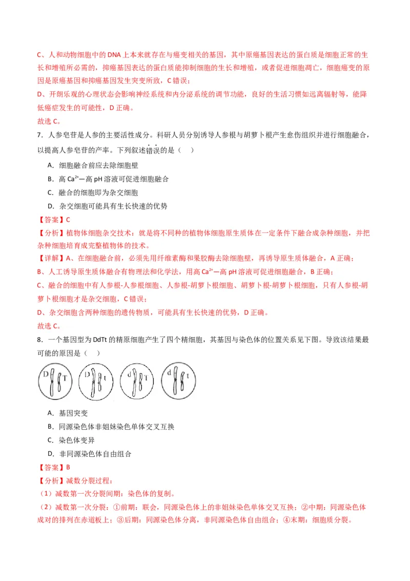 黄金卷03（新教材单科）-赢在高考&middot;黄金8卷备战2024年高考生物模拟卷（全国卷专用）（解析版）_2024年新高考资料_4.2024高考模拟预测试卷