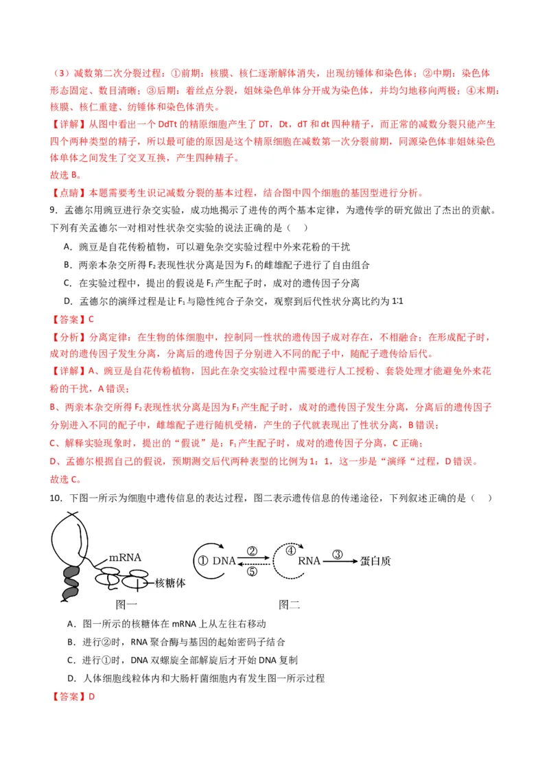 黄金卷03（新教材单科）-赢在高考&middot;黄金8卷备战2024年高考生物模拟卷（全国卷专用）（解析版）_2024年新高考资料_4.2024高考模拟预测试卷