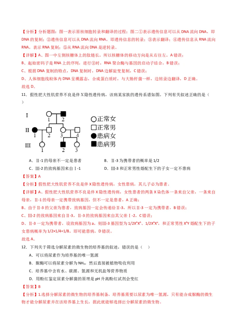 黄金卷03（新教材单科）-赢在高考&middot;黄金8卷备战2024年高考生物模拟卷（全国卷专用）（解析版）_2024年新高考资料_4.2024高考模拟预测试卷