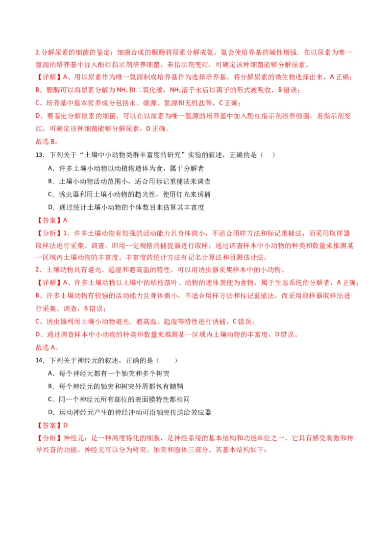 黄金卷03（新教材单科）-赢在高考&middot;黄金8卷备战2024年高考生物模拟卷（全国卷专用）（解析版）_2024年新高考资料_4.2024高考模拟预测试卷