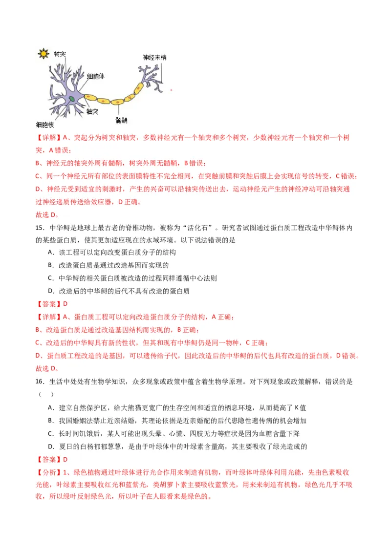 黄金卷03（新教材单科）-赢在高考&middot;黄金8卷备战2024年高考生物模拟卷（全国卷专用）（解析版）_2024年新高考资料_4.2024高考模拟预测试卷