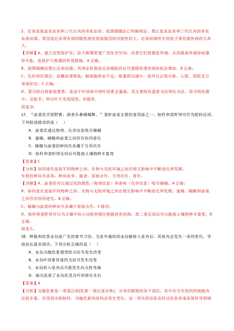 黄金卷03（新教材单科）-赢在高考&middot;黄金8卷备战2024年高考生物模拟卷（全国卷专用）（解析版）_2024年新高考资料_4.2024高考模拟预测试卷