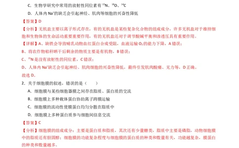 黄金卷03（新教材单科）-赢在高考&middot;黄金8卷备战2024年高考生物模拟卷（全国卷专用）（解析版）_2024年新高考资料_4.2024高考模拟预测试卷