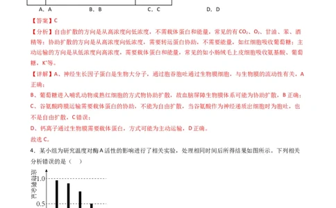 黄金卷03（新教材单科）-赢在高考&middot;黄金8卷备战2024年高考生物模拟卷（全国卷专用）（解析版）_2024年新高考资料_4.2024高考模拟预测试卷