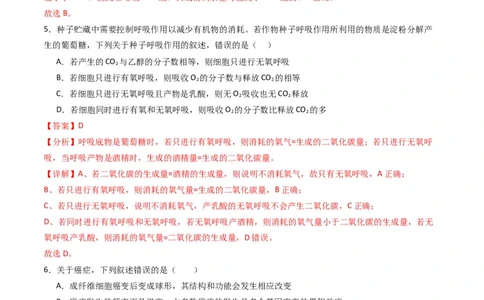 黄金卷03（新教材单科）-赢在高考&middot;黄金8卷备战2024年高考生物模拟卷（全国卷专用）（解析版）_2024年新高考资料_4.2024高考模拟预测试卷