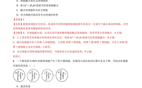 黄金卷03（新教材单科）-赢在高考&middot;黄金8卷备战2024年高考生物模拟卷（全国卷专用）（解析版）_2024年新高考资料_4.2024高考模拟预测试卷
