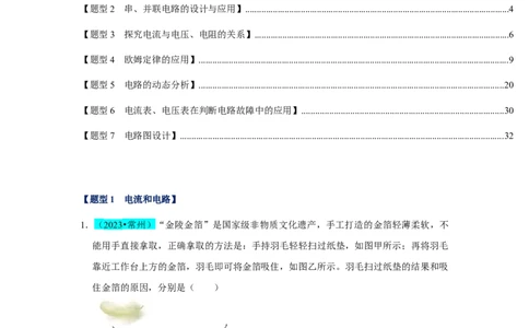 挑战01单选题（电学综合39题）（解析版）_8、物理总复习_2024年中考复习资料_专项复习资料_❤备战2024年中考物理真题《压轴挑战》分类汇编_教师版（含答案解析）