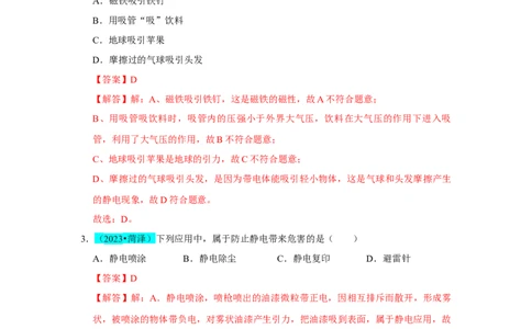 挑战01单选题（电学综合39题）（解析版）_8、物理总复习_2024年中考复习资料_专项复习资料_❤备战2024年中考物理真题《压轴挑战》分类汇编_教师版（含答案解析）
