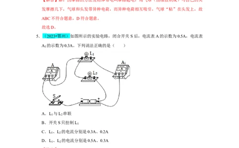 挑战01单选题（电学综合39题）（解析版）_8、物理总复习_2024年中考复习资料_专项复习资料_❤备战2024年中考物理真题《压轴挑战》分类汇编_教师版（含答案解析）