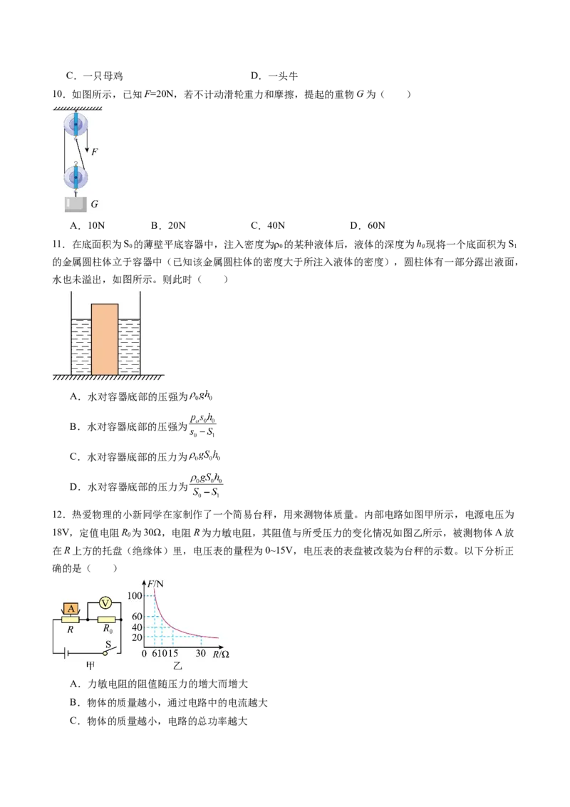 物理（新疆卷）（考试版A4）_8、物理总复习_2024中考模拟题物理_二模_物理（新疆卷）-：2024年中考第二次模拟考试_物理（新疆卷）-学易金卷：2024年中考第二次模拟考试