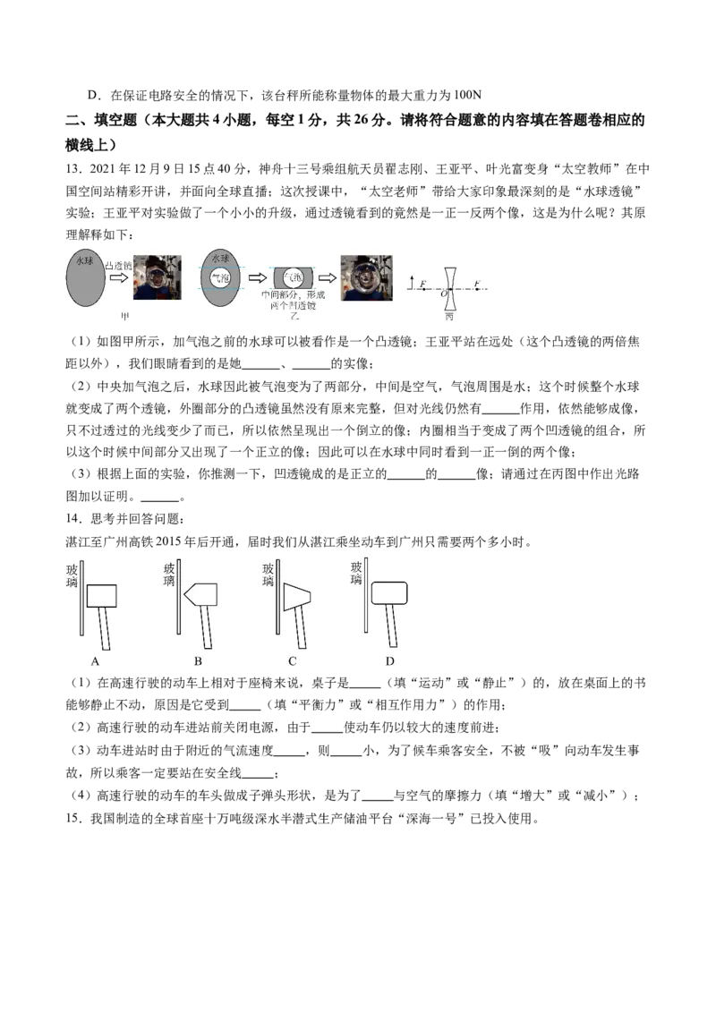 物理（新疆卷）（考试版A4）_8、物理总复习_2024中考模拟题物理_二模_物理（新疆卷）-：2024年中考第二次模拟考试_物理（新疆卷）-学易金卷：2024年中考第二次模拟考试