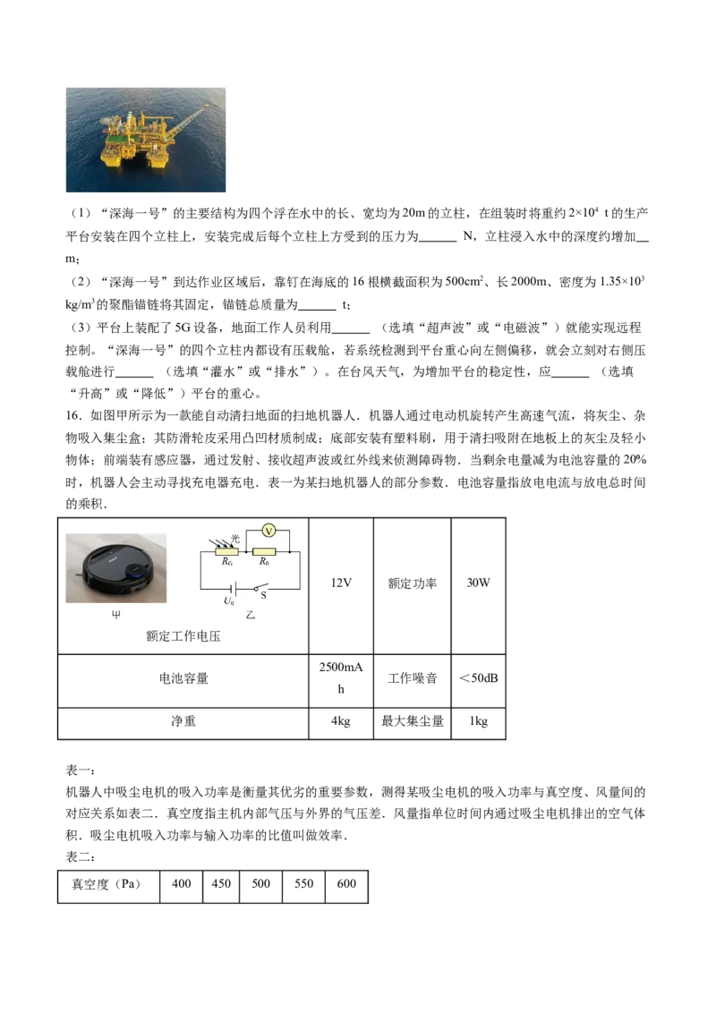 物理（新疆卷）（考试版A4）_8、物理总复习_2024中考模拟题物理_二模_物理（新疆卷）-：2024年中考第二次模拟考试_物理（新疆卷）-学易金卷：2024年中考第二次模拟考试