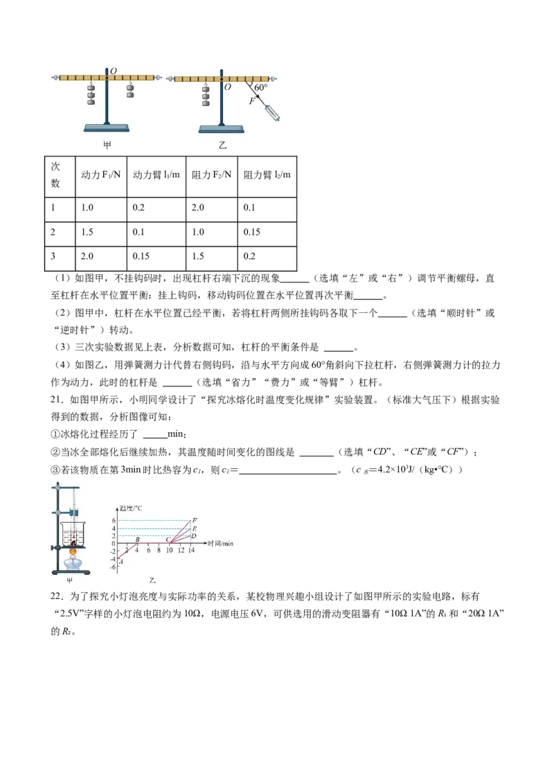 物理（新疆卷）（考试版A4）_8、物理总复习_2024中考模拟题物理_二模_物理（新疆卷）-：2024年中考第二次模拟考试_物理（新疆卷）-学易金卷：2024年中考第二次模拟考试
